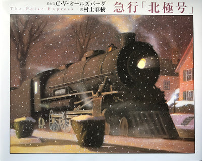 急行「北極号」