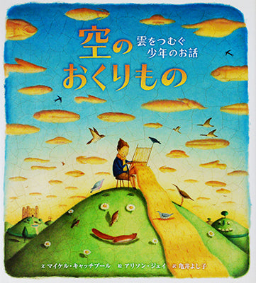 空のおくりもの