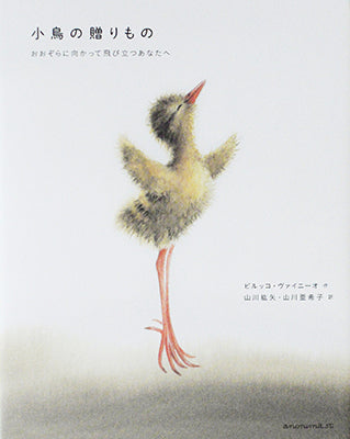 小鳥の贈りもの