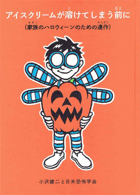 アイスクリームが溶けてしまう前に