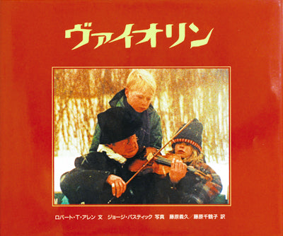 ヴァイオリン