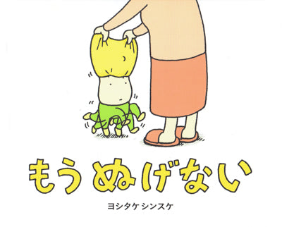 もうぬげない