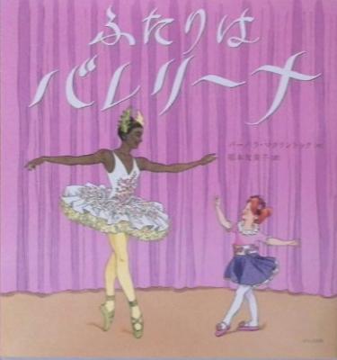 ふたりはバレリーナ