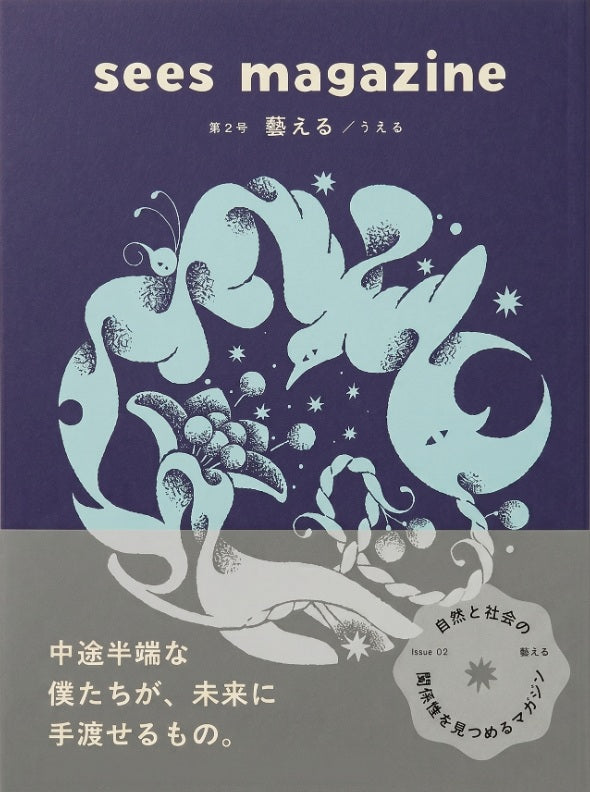 sees magazine vol.02【再入荷次第発送】