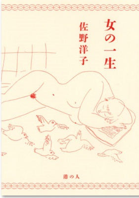 女の一生
