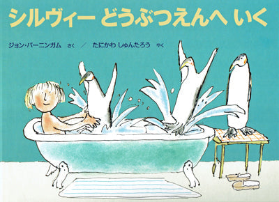 シルヴィーどうぶつえんへいく