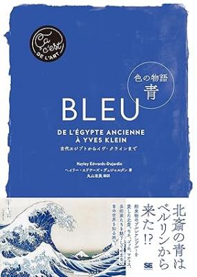 色の物語 青