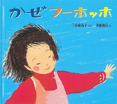 かぜフーホッホ