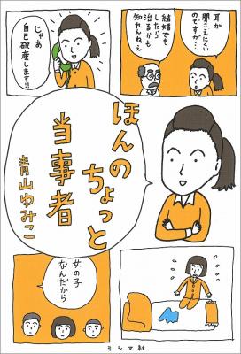 ほんのちょっと当事者