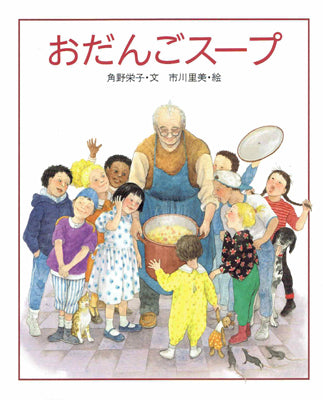 おだんごスープ