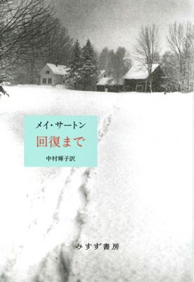 回復まで 新装版