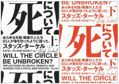 死について!(上)(下)