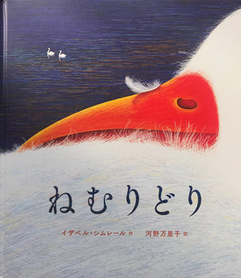 ねむりどり