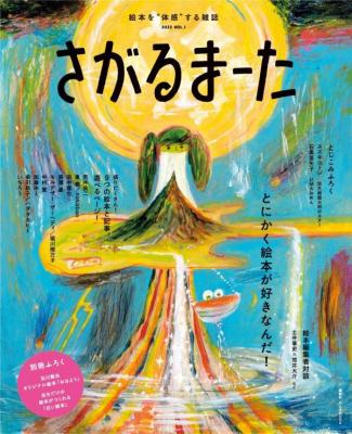 さがるまーた 2023 VOL.1