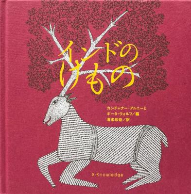 インドのけもの