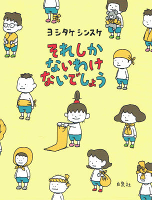 それしかないわけないでしょう