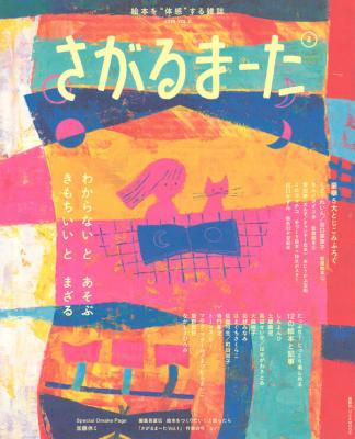 さがるまーた 2024 VOL.2