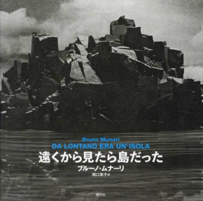 遠くから見たら島だった