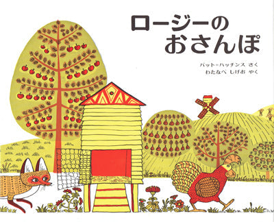 ロージーのおさんぽ