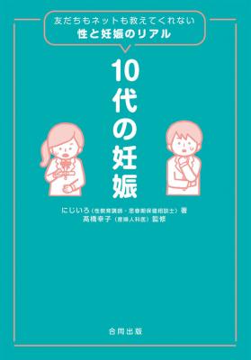 10代の妊娠