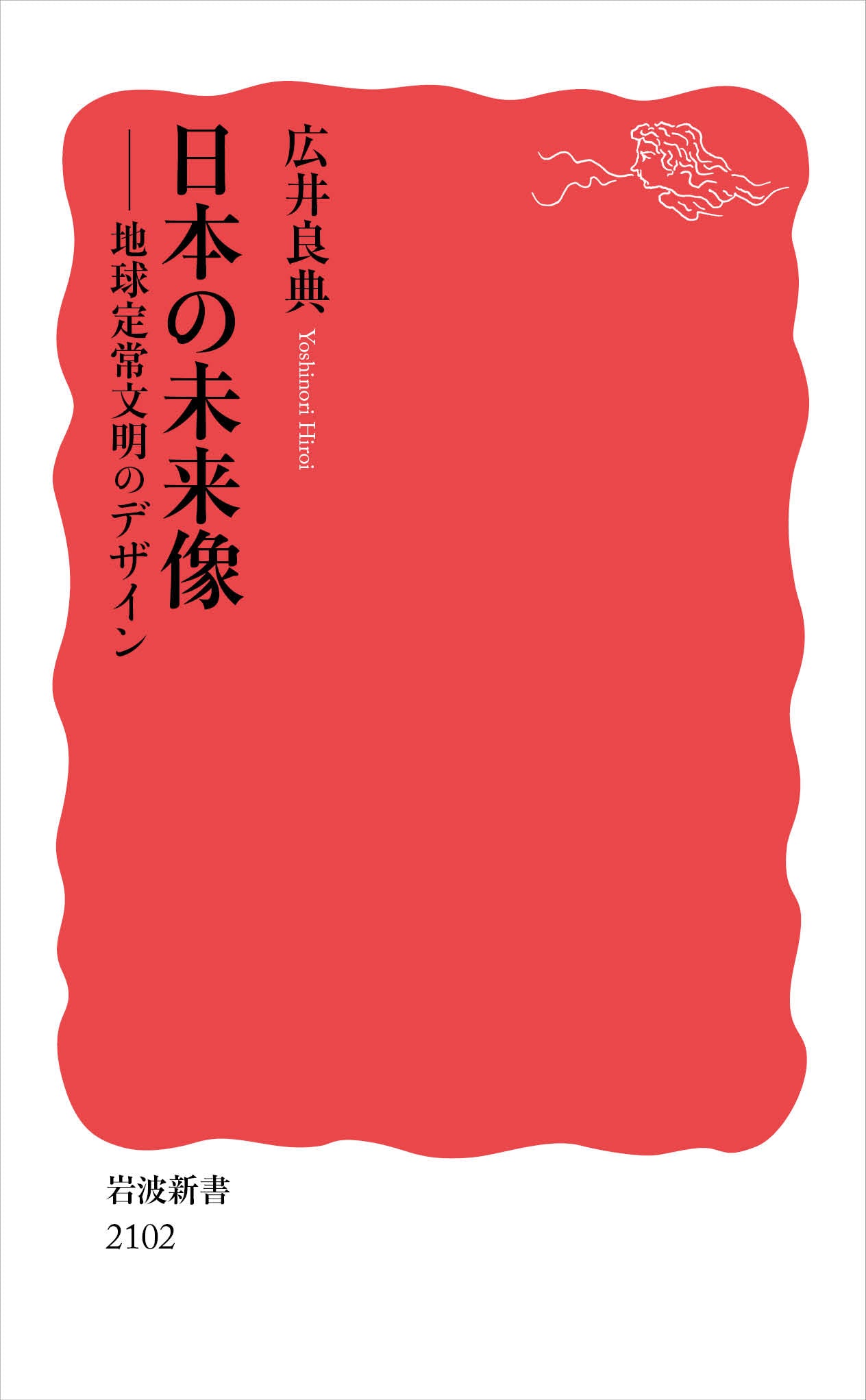日本の未来像