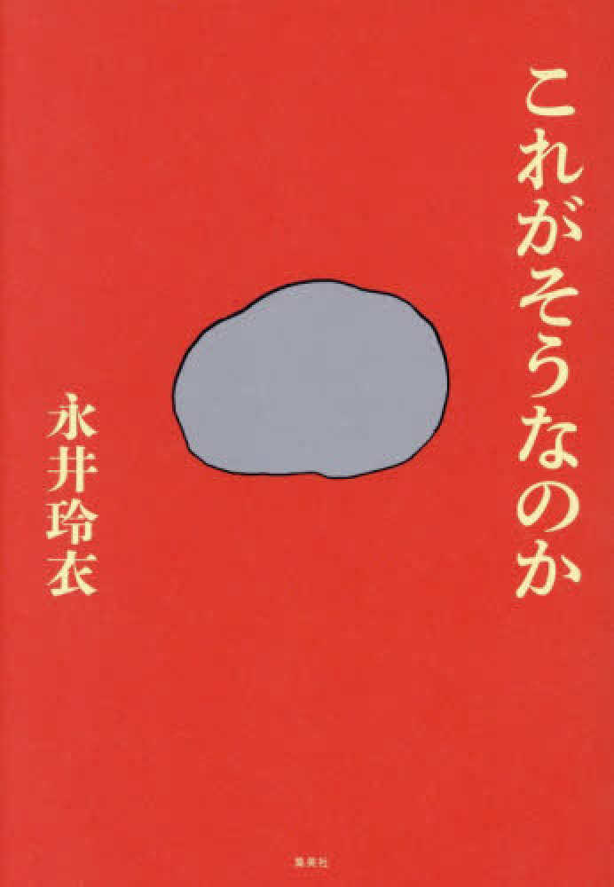これがそうなのか