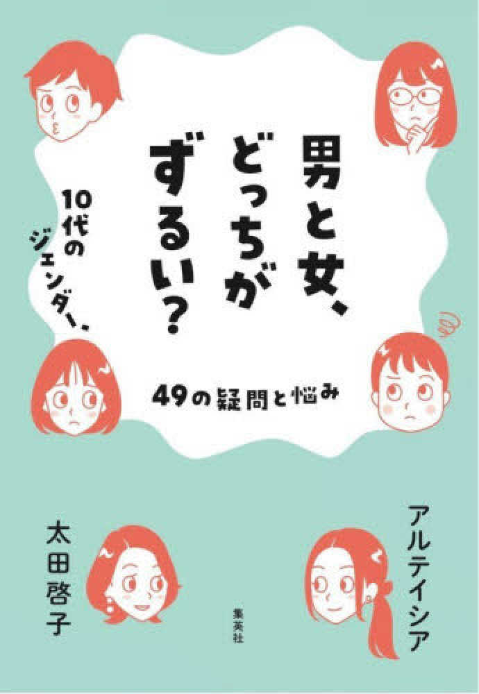 男と女、どっちがずるい?