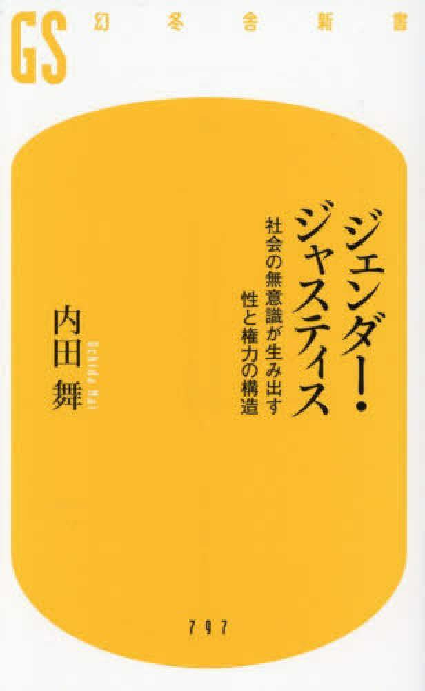 ジェンダー・ジャスティス