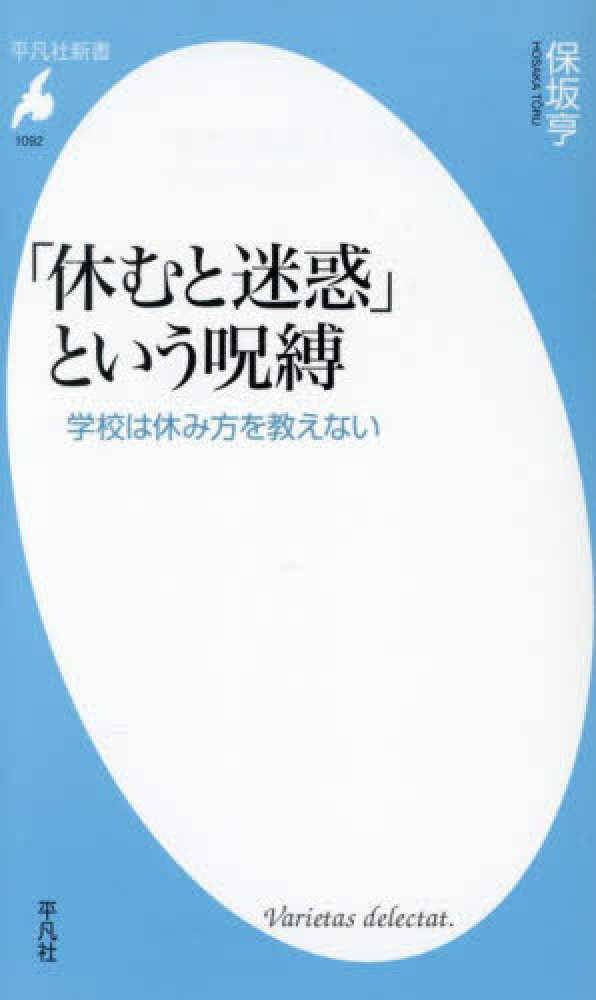 「休むと迷惑」という呪縛【再入荷次第発送】