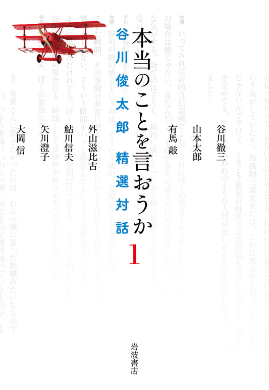 本当のことを言おうか 1