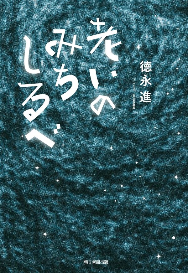 老いのみちしるべ