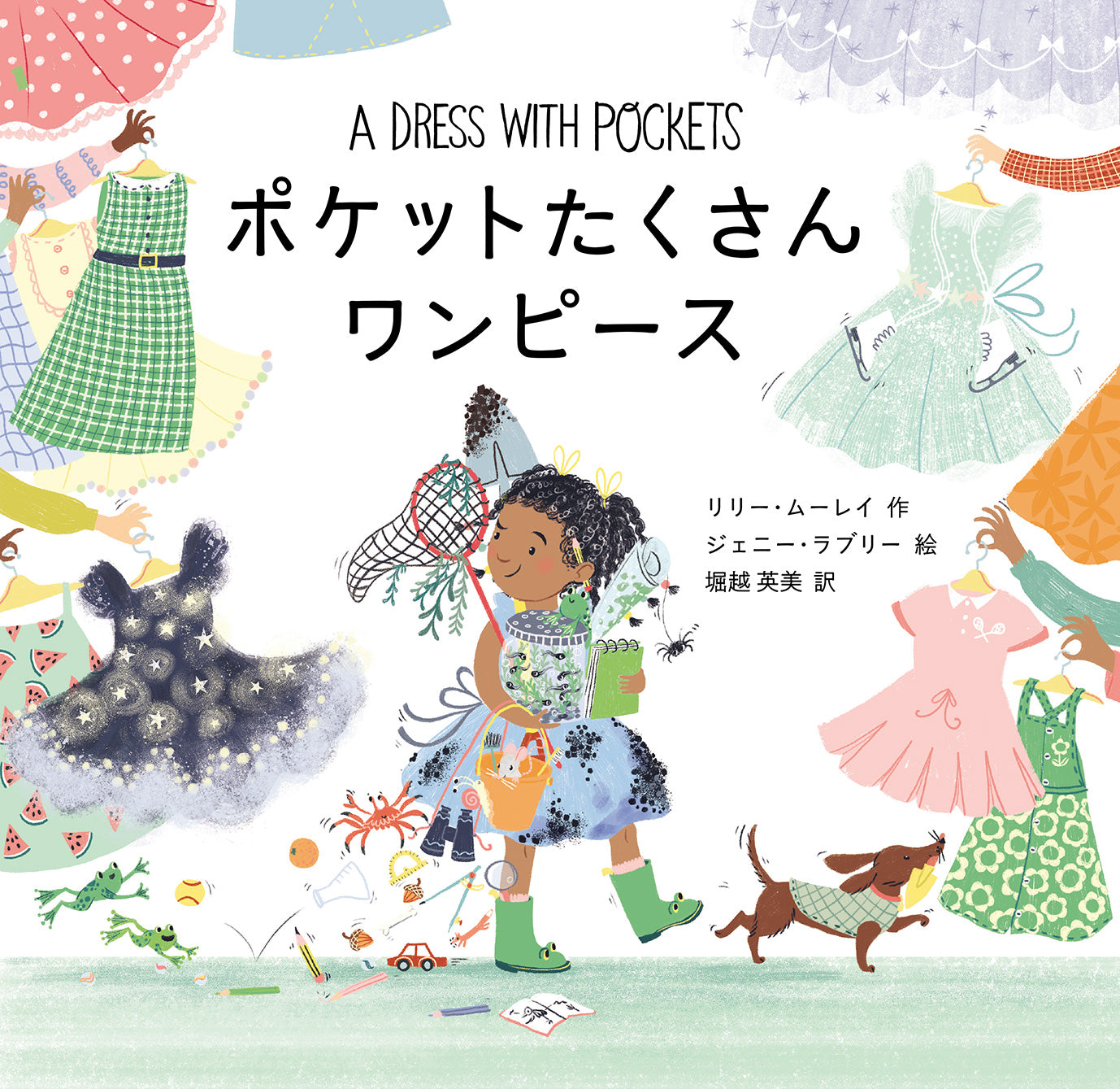 ポケットたくさんワンピース