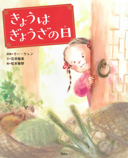 きょうはぎょうざの日