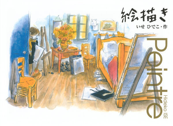 絵描き