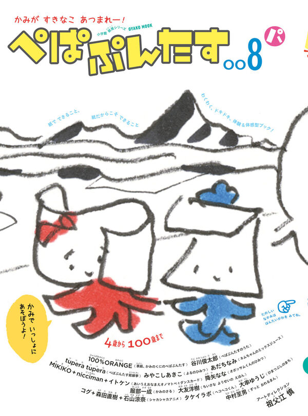 ぺぱぷんたす 008