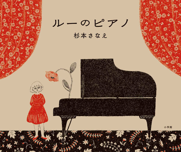 ルーのピアノ