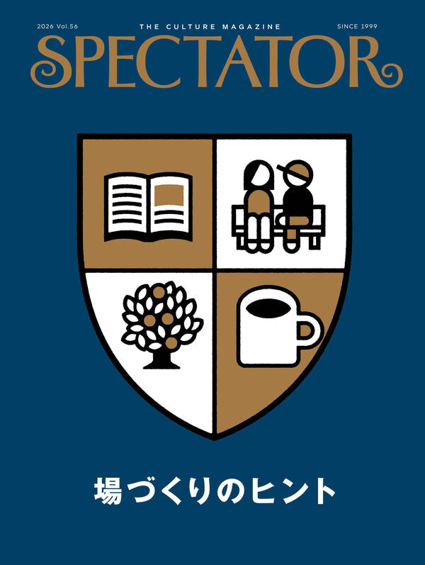 スペクテイター56号