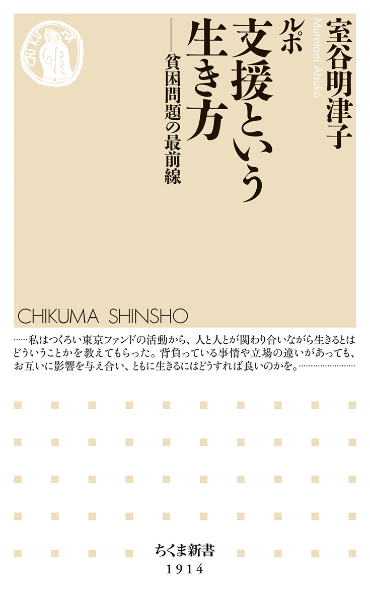 ルポ 支援という生き方