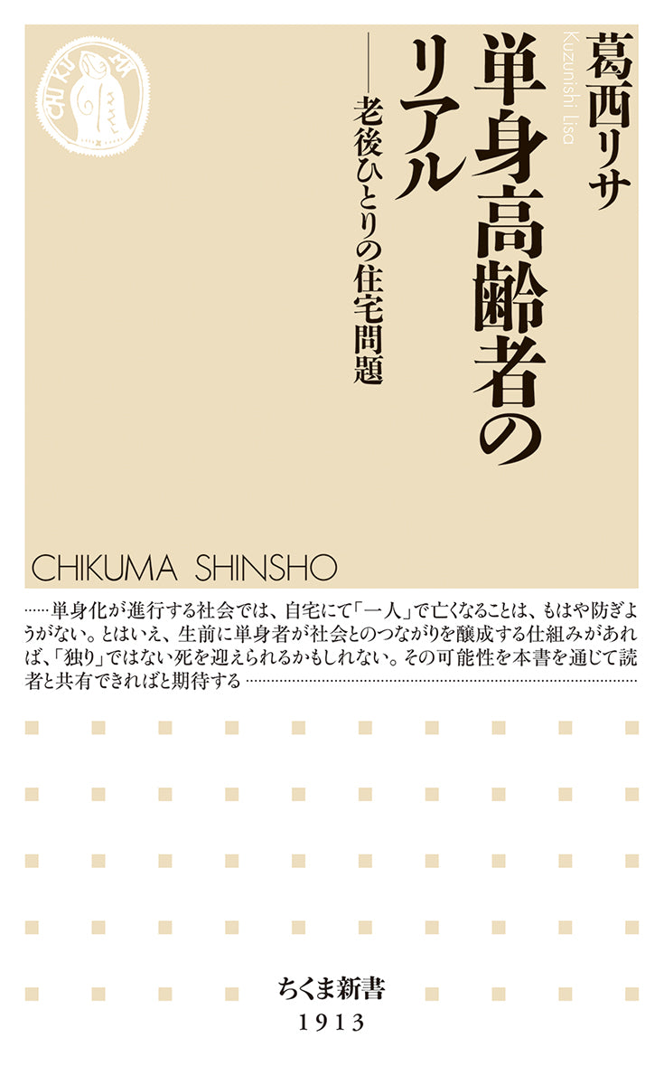 単身高齢者のリアル