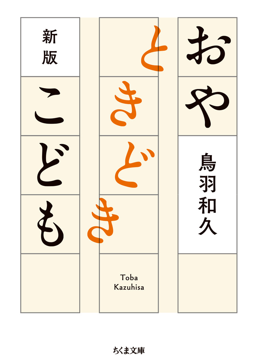新版 おやときどきこども