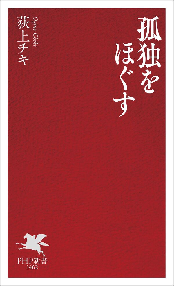 孤独をほぐす【再入荷次第発送】