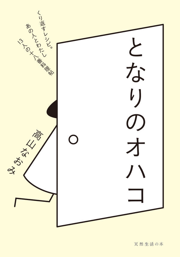 となりのオハコ