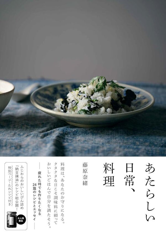 あたらしい日常、料理