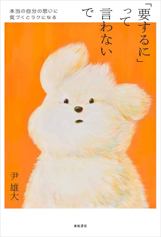 「要するに」って言わないで【再入荷次第発送】