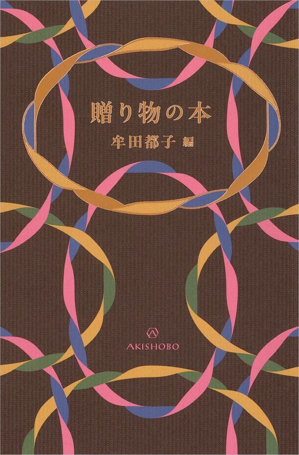 贈り物の本