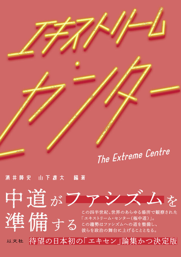 エキストリーム・センター