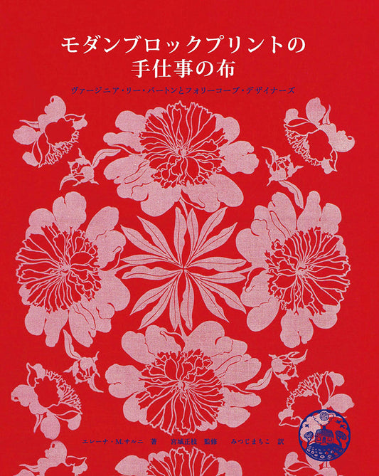 モダンブロックプリントの手仕事の布