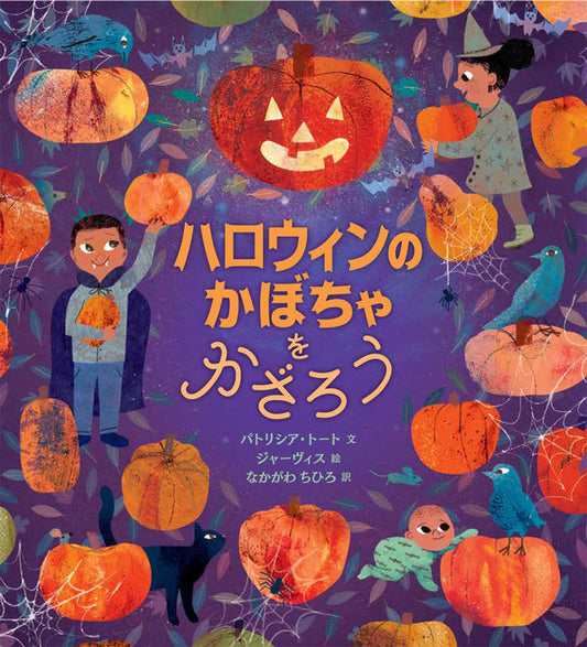 ハロウィンのかぼちゃをかざろう