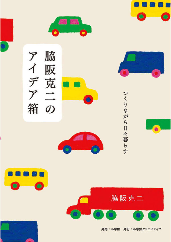 脇阪克二のアイデア箱