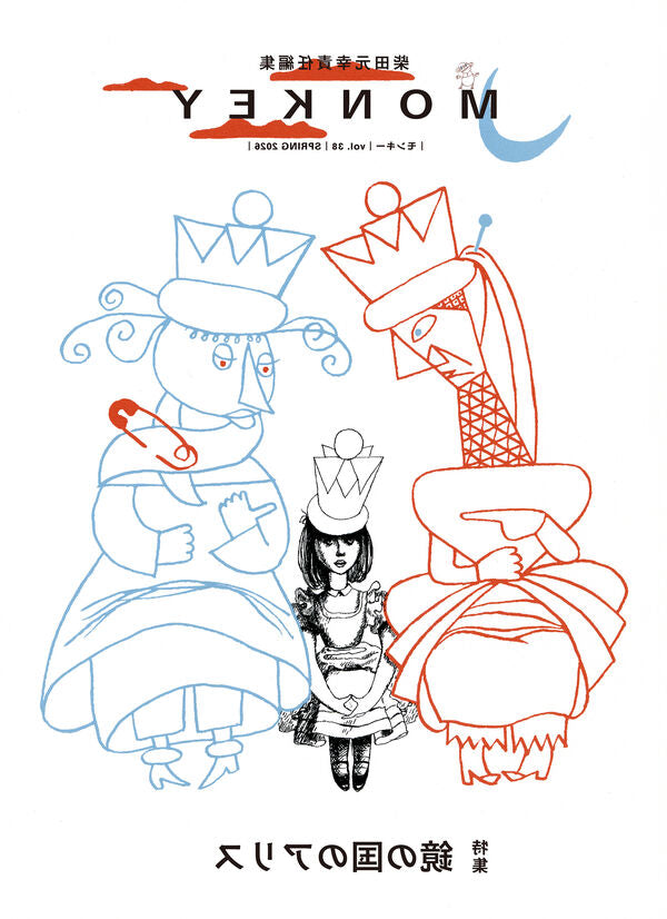 MONKEY vol. 38